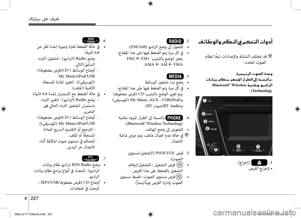 Hyundai Santa Fe 2016 دليل المالك كترايس لىع فرعت
227
4
00AE00D3004000A000C900B8003F00C8001E00BF004000A100C100B8003F001E009D001E00BE00B50058004C00B8003F001E004E003F00C800630041
ماظنل ا ًعبت تادادعلإا Hyundai Santa Fe 2016 دليل المالك كترايس لىع فرعت
227
4
00AE00D3004000A000C900B8003F00C8001E00BF004000A100C100B8003F001E009D001E00BE00B50058004C00B8003F001E004E003F00C800630041
ماظنل ا ًعبت تادادعلإا
