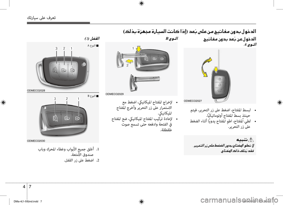 Hyundai Santa Fe 2016  دليل المالك كترايس لىع فرعت
7 
4
)00B600B800660047001E00CE006A00C50087001E00CE0067004000CB006C00B8003F001E004D00C0004000B4001E003F00650045(001E006400A5
00E2
0047001E00D000B900A4001E00C200BC001E005A00