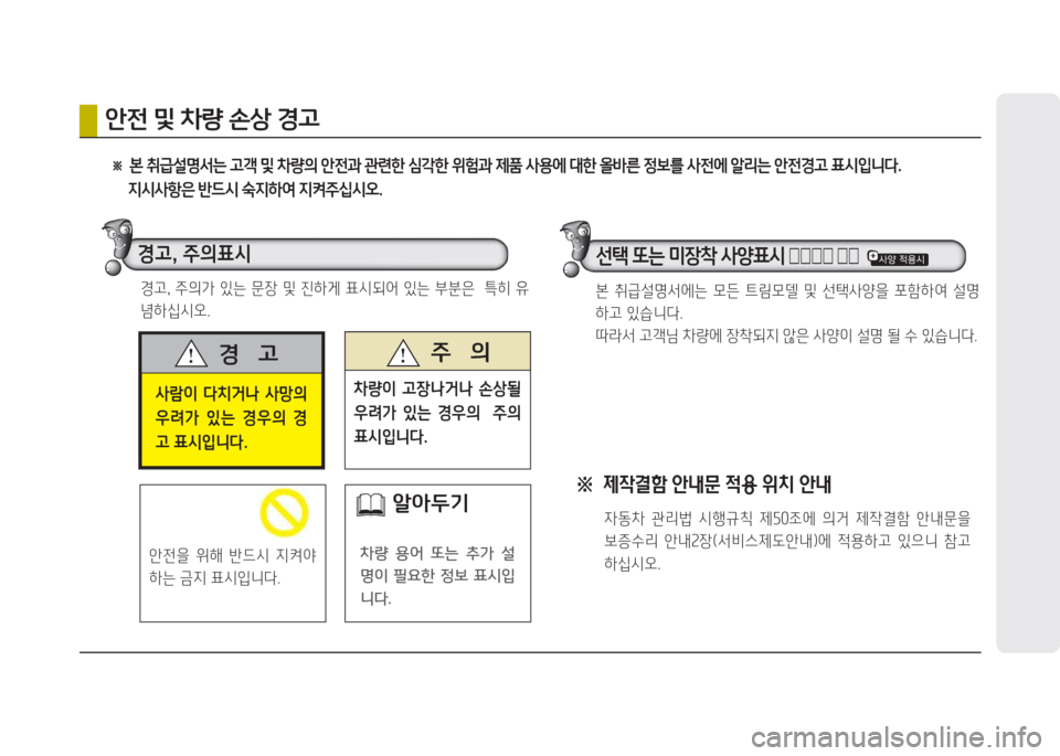 Hyundai Santa Fe 2016  싼타페 DM - 사용 설명서 (in Korean) 사람이  다치거나  사망의  
우려