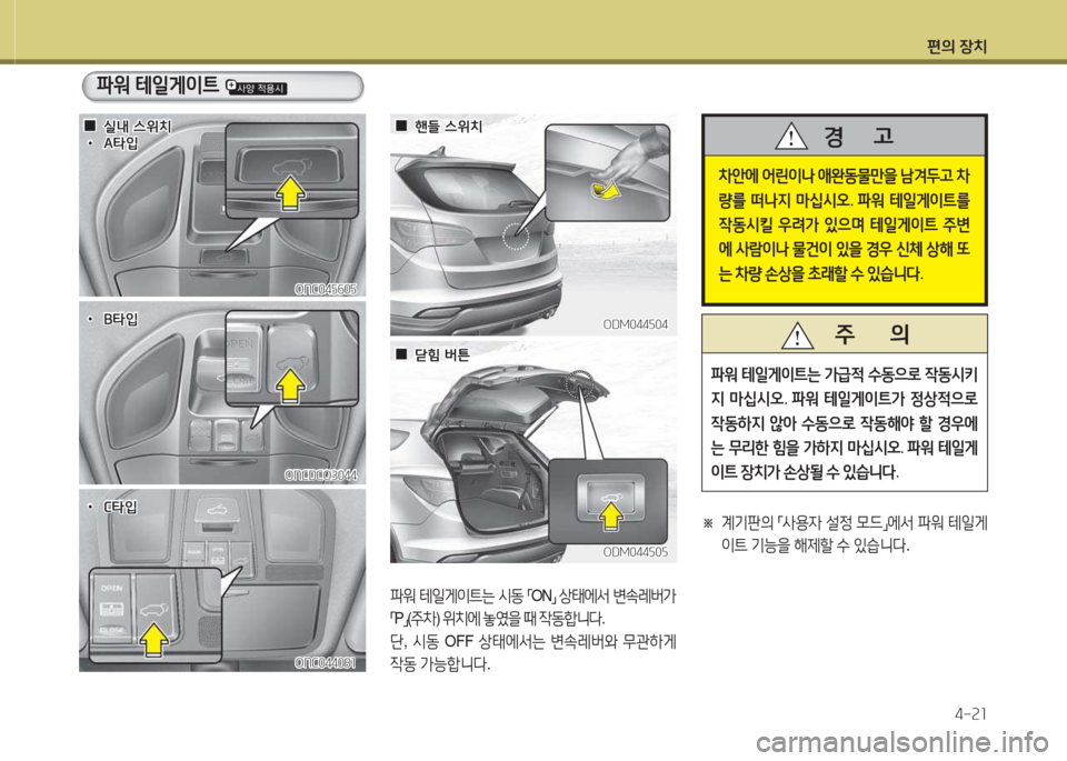 Hyundai Santa Fe 2016  싼타페 DM - 사용 설명서 (in Korean) 편의 장치4-속소
※ 계기판의  
「 사용4
 설4