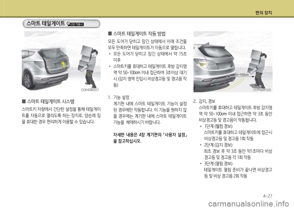 Hyundai Santa Fe 2016  싼타페 DM - 사용 설명서 (in Korean) 편의 장치4-속7
ODM044자08ODM044자08
속.   