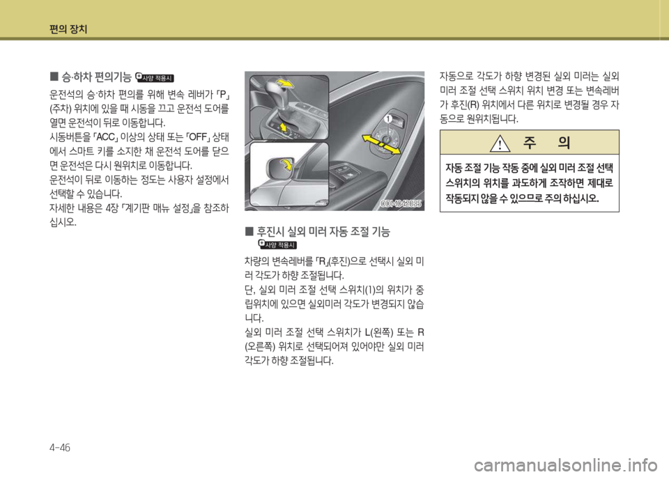 Hyundai Santa Fe 2016  싼타페 DM - 사용 설명서 (in Korean) 편의 장치 4-4작
 
0  
승 ·하8