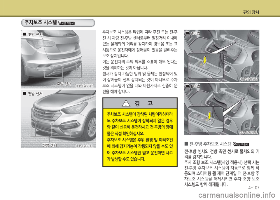Hyundai Santa Fe 2016  싼타페 DM - 사용 설명서 (in Korean) 편의 장치4-소07
주8