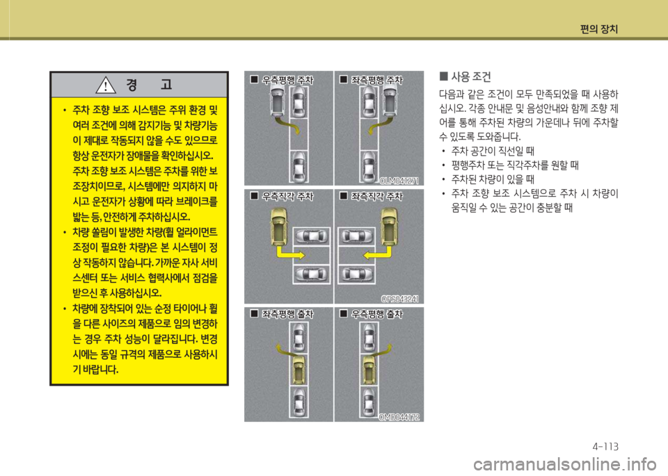 Hyundai Santa Fe 2016  싼타페 DM - 사용 설명서 (in Korean) 편의 장치4-소소3
 
0 사용
 4