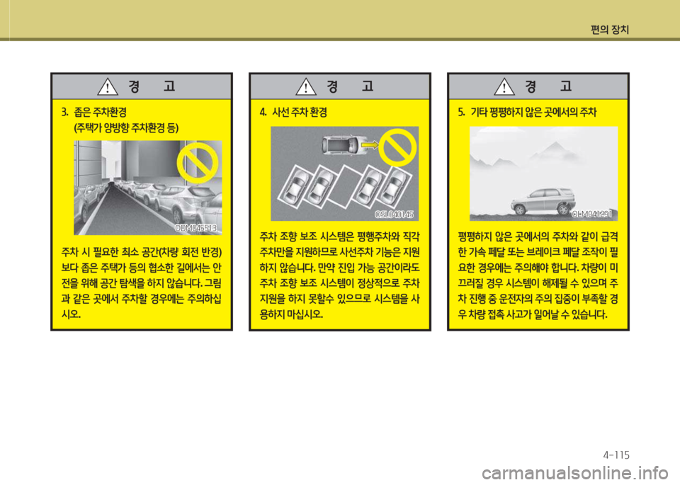 Hyundai Santa Fe 2016  싼타페 DM - 사용 설명서 (in Korean) 편의 장치4-소소자
4.  사선  주8