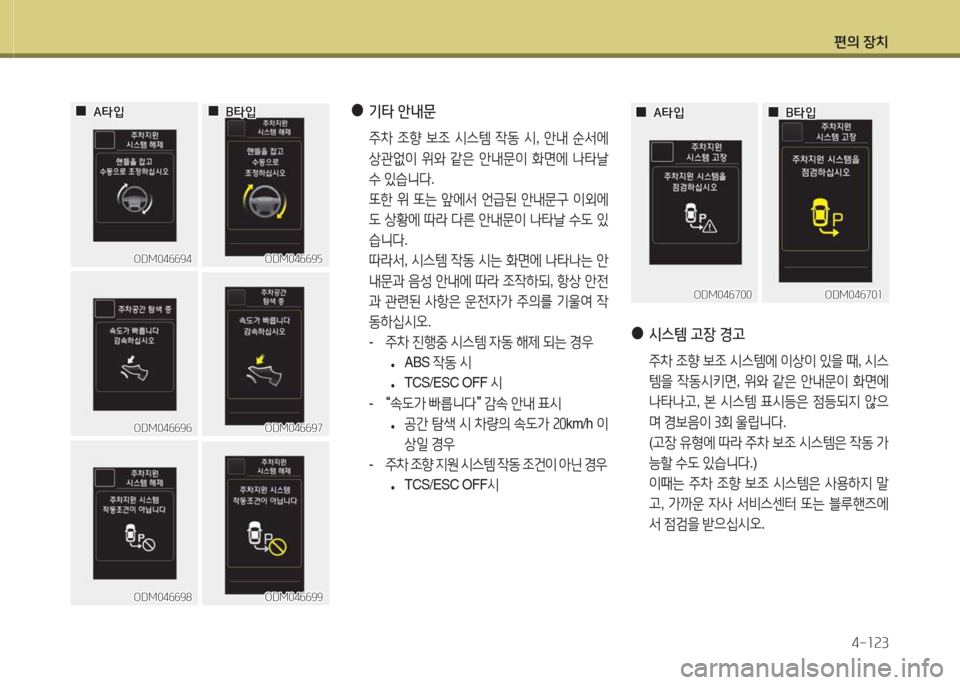 Hyundai Santa Fe 2016  싼타페 DM - 사용 설명서 (in Korean) 편의 장치4-소속3
ODM04작작9자ODM04작작9자ODM04작작94
ODM04작작94
 
 0
0A=H4
A=H4
 
 0
0B=H4
B=H4
ODM04작작97
ODM04작작97ODM04작작9작
ODM04작작9작
ODM04작작99
ODM04