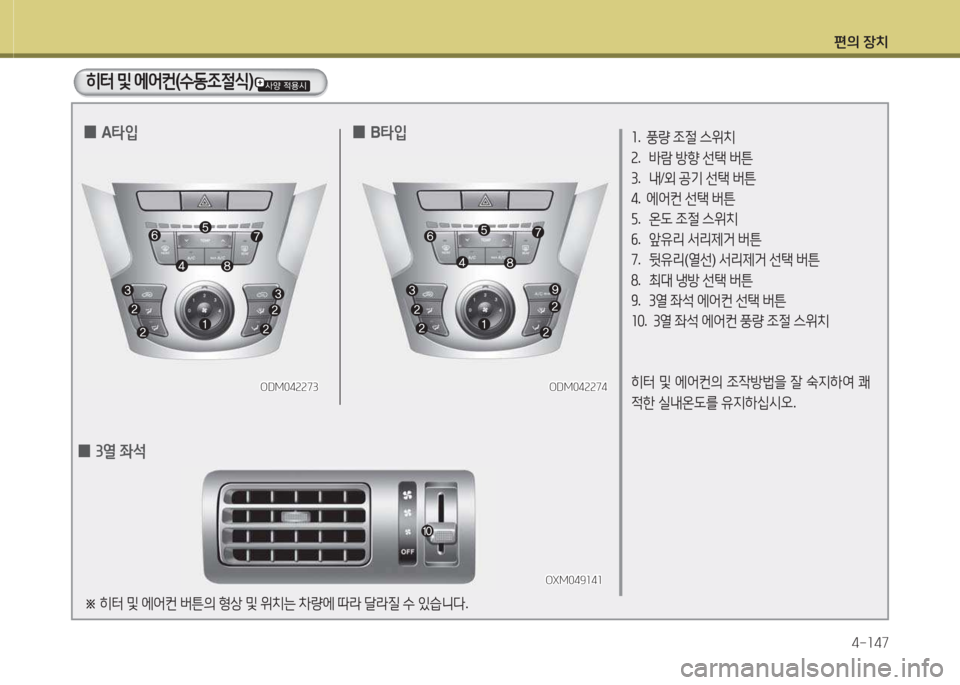 Hyundai Santa Fe 2016  싼타페 DM - 사용 설명서 (in Korean) 편의 장치4-소47
ODM04속속73ODM04속속73
소.   풍량  4