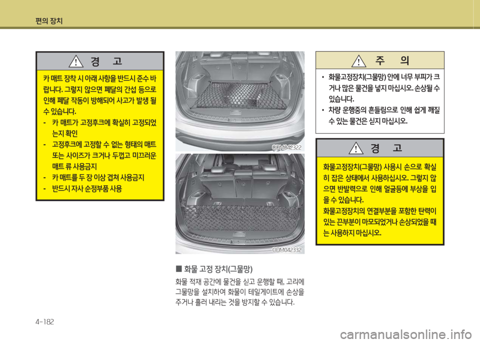 Hyundai Santa Fe 2016  싼타페 DM - 사용 설명서 (in Korean) 편의 장치 4-소8속
ODM04속3속속ODM04속3속속
ODM04속33속
ODM04속33속
 
0 B