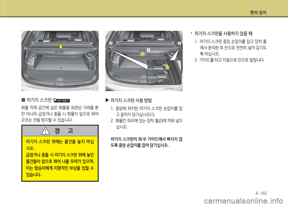 Hyundai Santa Fe 2016  싼타페 DM - 사용 설명서 (in Korean) 편의 장치4-소83
ODM04속3속자ODM04속3속자
 
•
러기6H 스크린을 사용하6H 않을 때
소.  $t기6H  스크린  중1