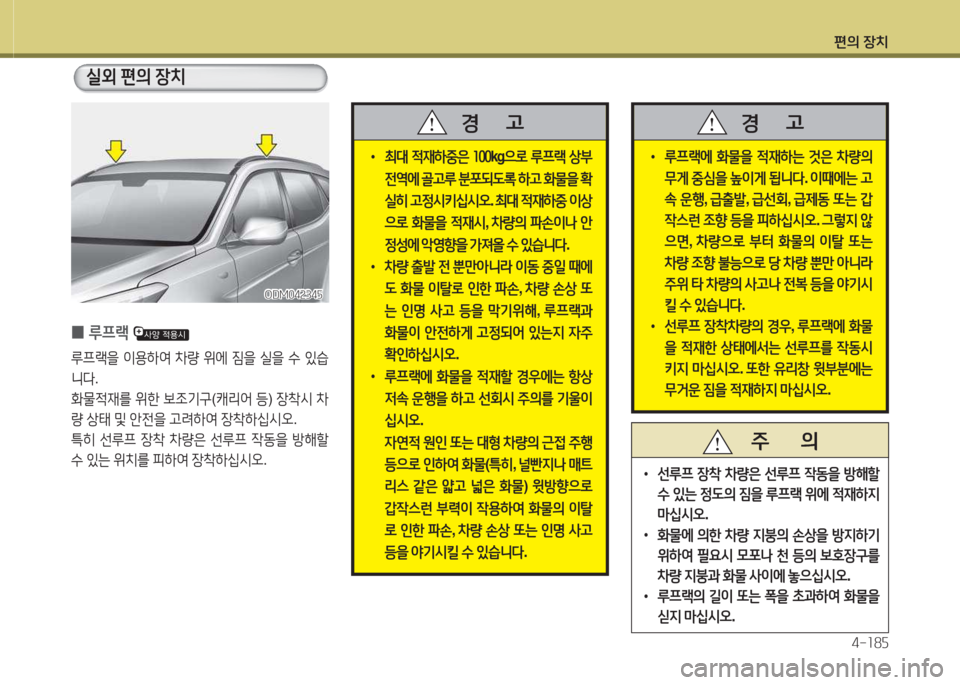 Hyundai Santa Fe 2016  싼타페 DM - 사용 설명서 (in Korean) 편의 장치4-소8자
ODM04속34자ODM04속34자
 
0 루프$!
 
루프$!을  이용하2t  8