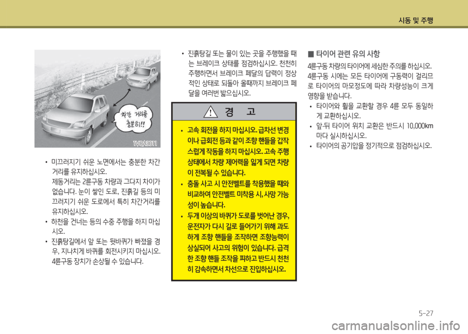Hyundai Santa Fe 2016  싼타페 DM - 사용 설명서 (in Korean) /d동 및 주B자-속7
 
0 타이어
 관련  유의  -4항
4륜구동  8