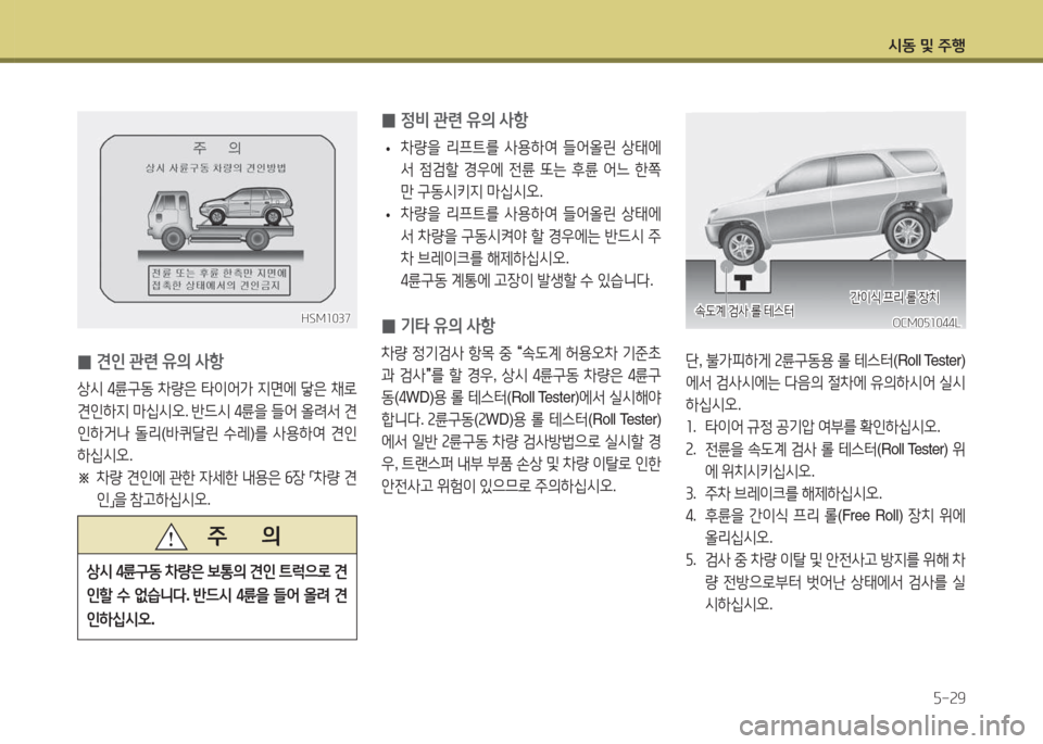 Hyundai Santa Fe 2016  싼타페 DM - 사용 설명서 (in Korean) /d동 및 주B자-속9
 
0 4