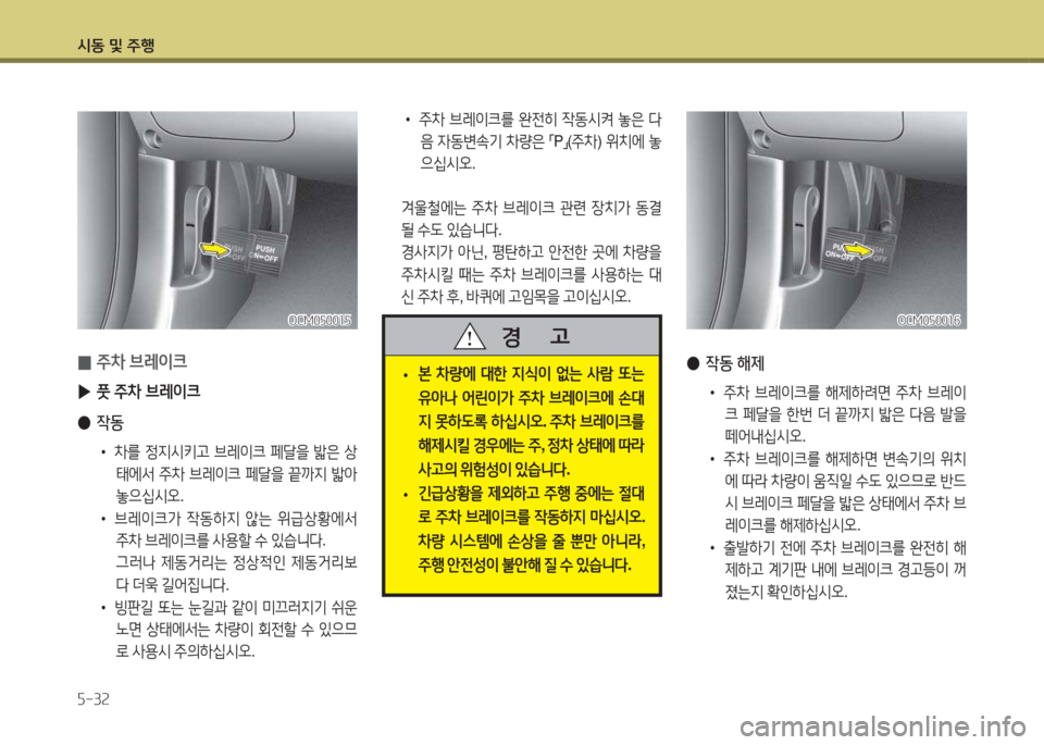 Hyundai Santa Fe 2016  싼타페 DM - 사용 설명서 (in Korean) /d동 및 주B 자-3속
 
0 주8