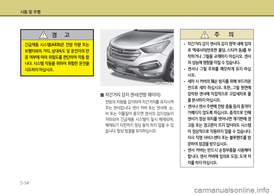 Hyundai Santa Fe 2016  싼타페 DM - 사용 설명서 (in Korean) /d동 및 주B 자-자4
 
0 8