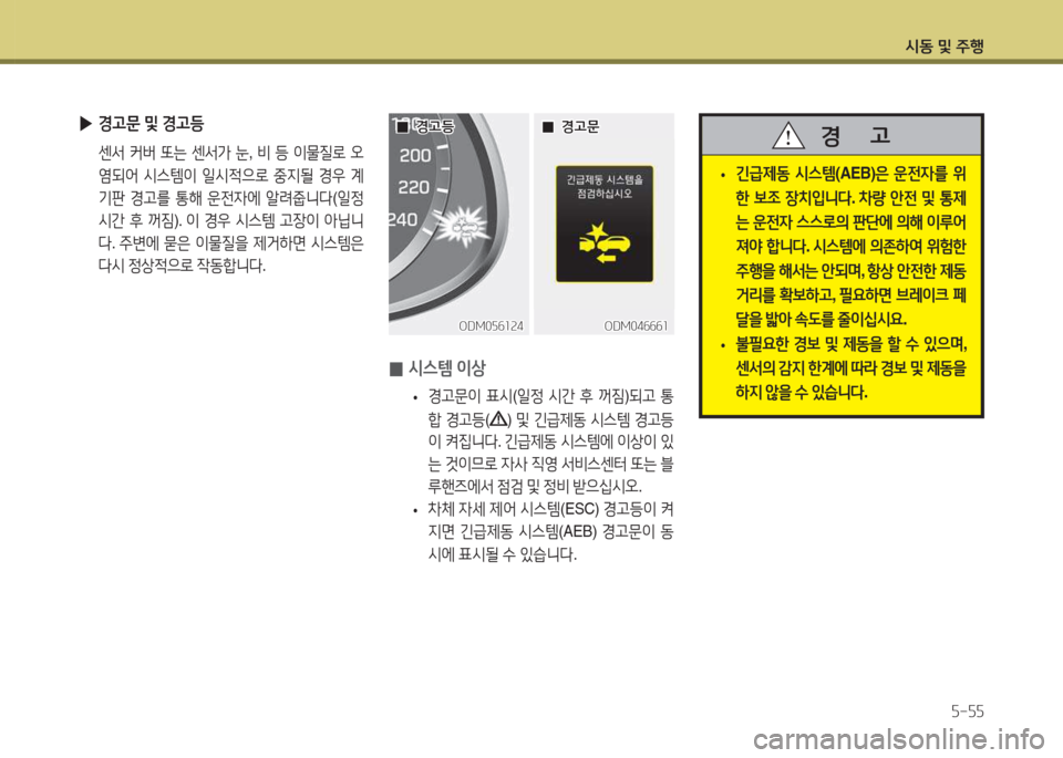 Hyundai Santa Fe 2016  싼타페 DM - 사용 설명서 (in Korean) /d동 및 주B자-자자
 
0 /d스템
 이상
 
• 경고문이
 표/d (일정  /d간  후  꺼6X )되고  통
A