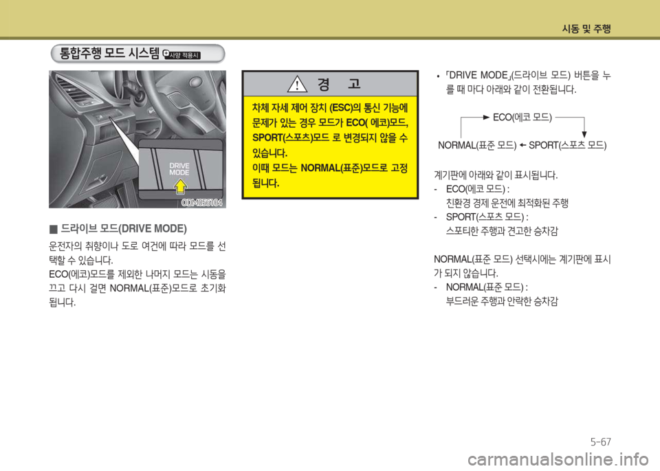 Hyundai Santa Fe 2016  싼타페 DM - 사용 설명서 (in Korean) /d동 및 주B자-작7
8