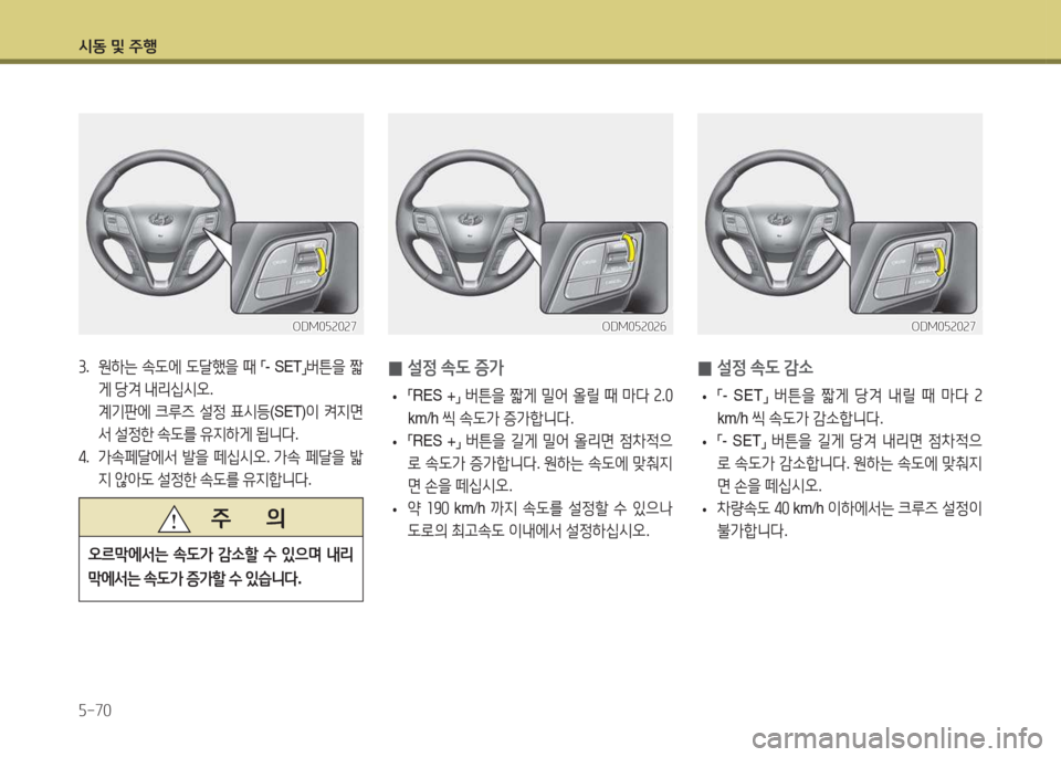 Hyundai Santa Fe 2016  싼타페 DM - 사용 설명서 (in Korean) /d동 및 주B 자-70
 
0 설4