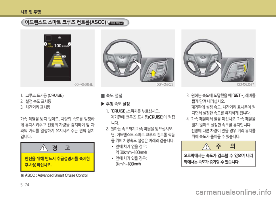 Hyundai Santa Fe 2016  싼타페 DM - 사용 설명서 (in Korean) /d동 및 주B 자-74
어드밴스드 스&P?@  크루6  컨?@롤 (ASCC) 
ODM0자작0작3LODM0자작0작3L
좌.  크루6  표/d등  (CRUISE)
속 .  설4