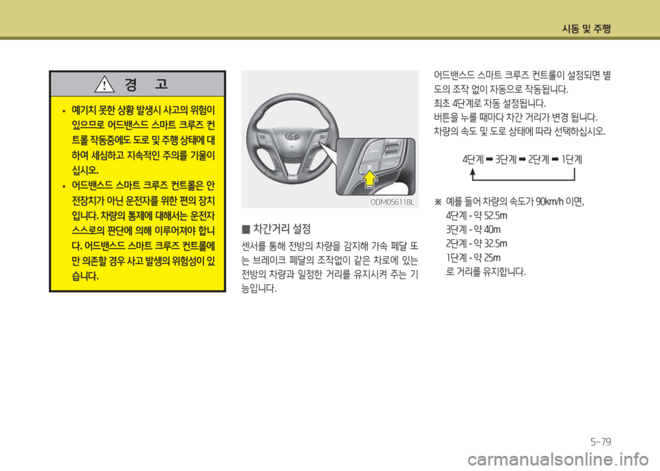 Hyundai Santa Fe 2016  싼타페 DM - 사용 설명서 (in Korean) /d동 및 주B자-79
ODM0자작소소8LODM0자작소소8L
 
0 8