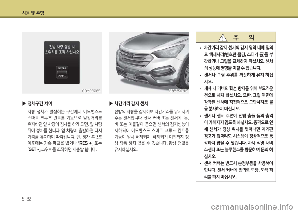Hyundai Santa Fe 2016  싼타페 DM - 사용 설명서 (in Korean) /d동 및 주B 자-8속
 
▶ 4