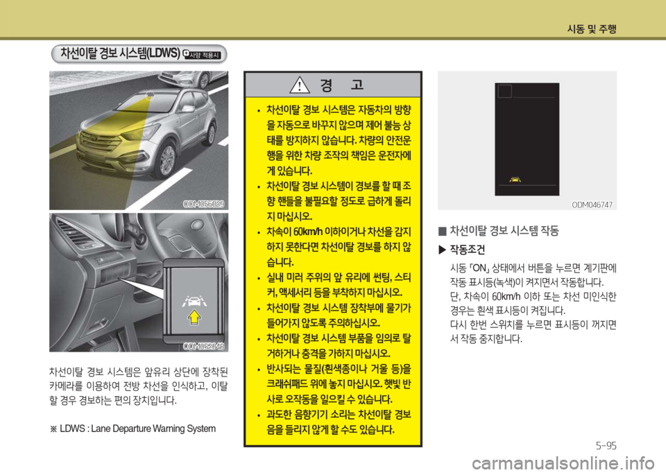 Hyundai Santa Fe 2016  싼타페 DM - 사용 설명서 (in Korean) /d동 및 주B자-9자
8