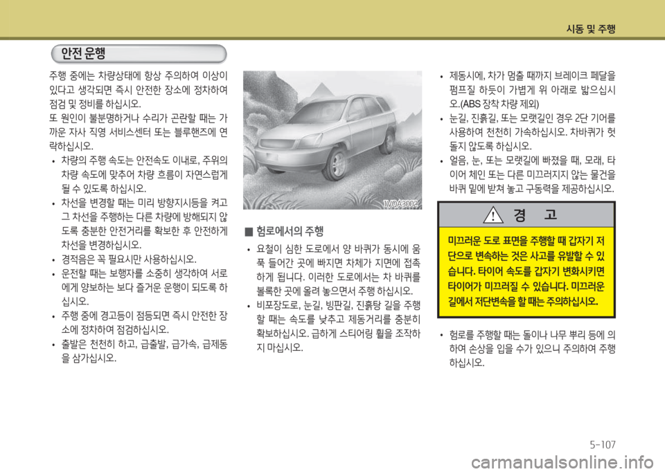 Hyundai Santa Fe 2016  싼타페 DM - 사용 설명서 (in Korean) /d동 및 주B자-소07
 
0 험$
