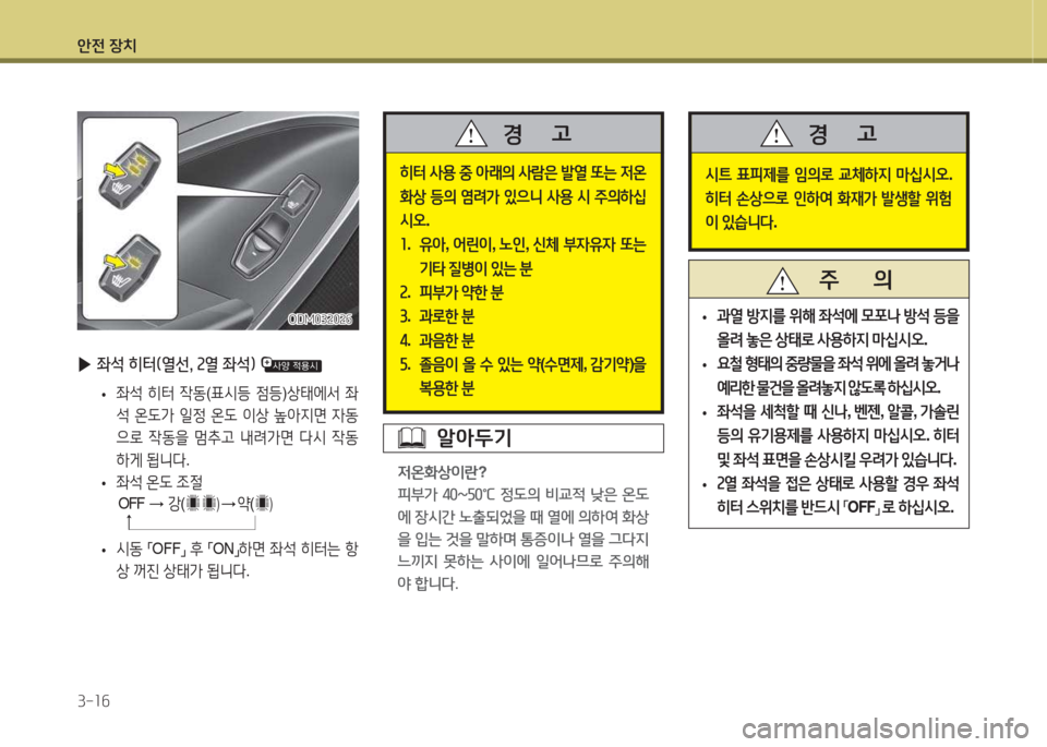 Hyundai Santa Fe 2016  싼타페 DM - 사용 설명서 (in Korean) 1