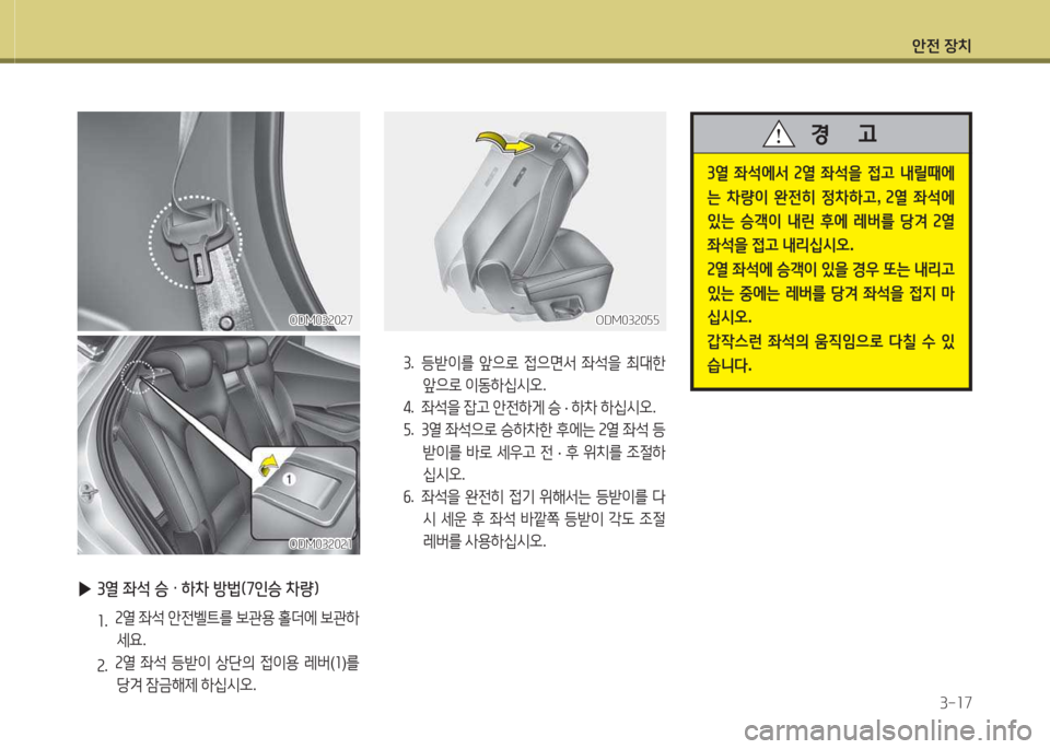 Hyundai Santa Fe 2016  싼타페 DM - 사용 설명서 (in Korean) 1