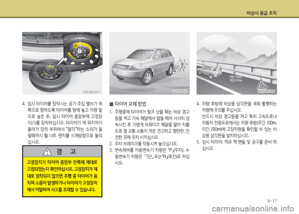 Hyundai Santa Fe 2016  싼타페 DM - 사용 설명서 (in Korean) 비상/d 응