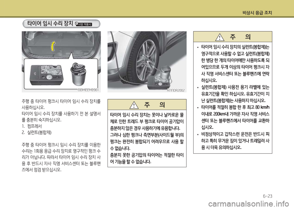 Hyundai Santa Fe 2016  싼타페 DM - 사용 설명서 (in Korean) 비상/d 응