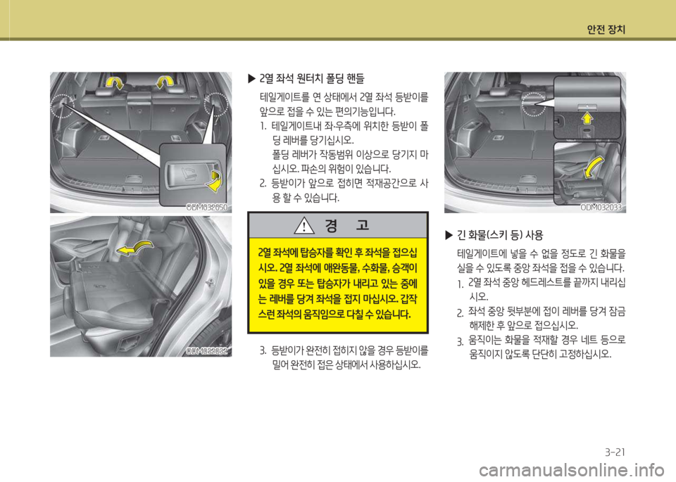 Hyundai Santa Fe 2016  싼타페 DM - 사용 설명서 (in Korean) 1