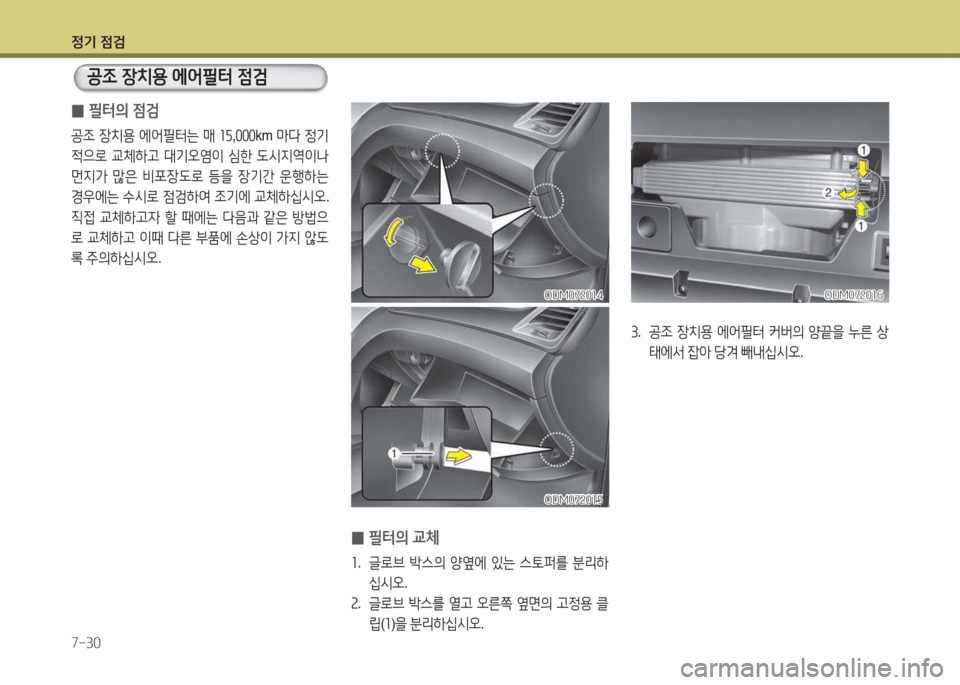 Hyundai Santa Fe 2016  싼타페 DM - 사용 설명서 (in Korean) 4