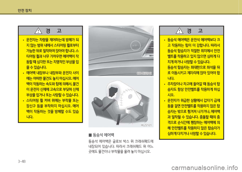 Hyundai Santa Fe 2016  싼타페 DM - 사용 설명서 (in Korean) 1