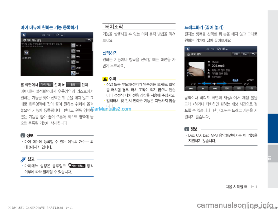 Hyundai Santa Fe 2016  싼타페DM 표준4 내비게이션 (in Korean) J
:�	&
Xá�x��*�����
01
C
I�kÏ	À�
Þ×�ÝÞ�aþÞÝ

�
v	À²�마이 메뉴�¶��Ü�편집�¶
C
Ik