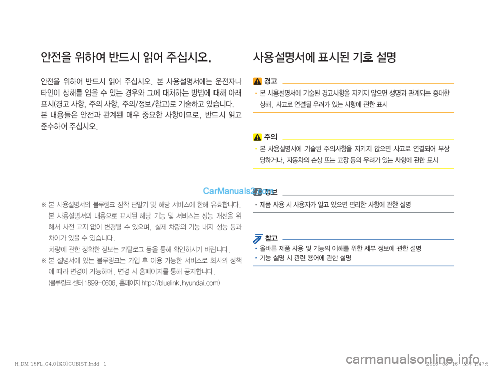 Hyundai Santa Fe 2016  싼타페DM 블루링크, UVO (in Korean) 	