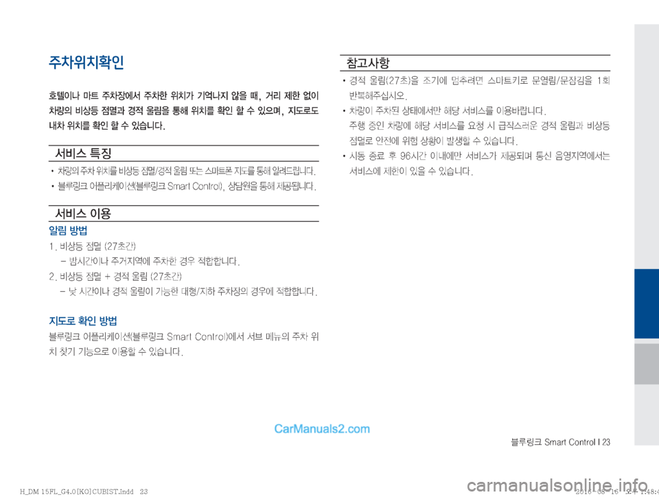 Hyundai Santa Fe 2016  싼타페DM 블루링크, UVO (in Korean) 6Bü��4�N�B�S�U��$�P�O�U�S�P�M��*���
주차위치확인

-
Ia� C_� 
