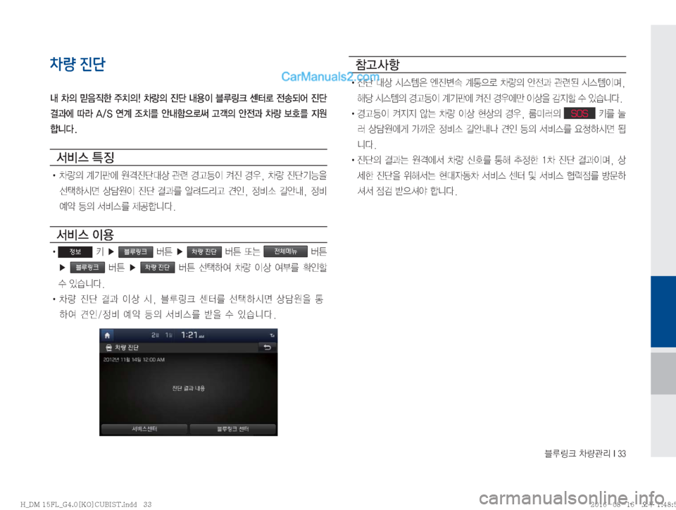 Hyundai Santa Fe 2016  싼타페DM 블루링크, UVO (in Korean) 6Bü�0Ý™;��*���
차량 진단
r�0
D�
