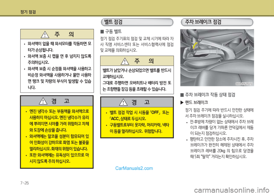Hyundai Santa Fe 2015  싼타페 DM - 사용 설명서 (in Korean) 4