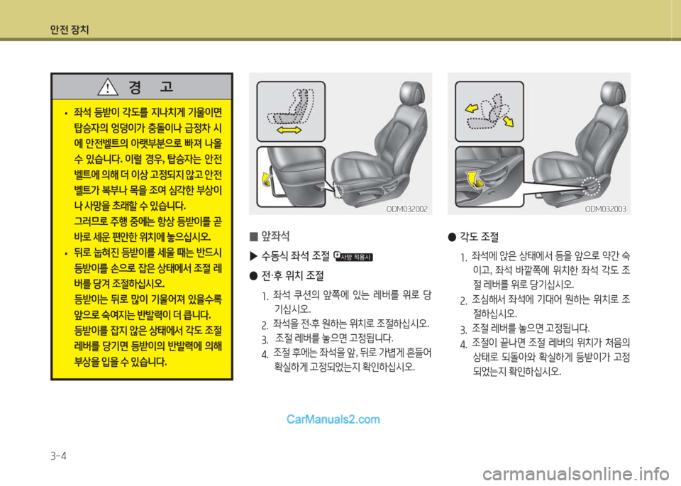 Hyundai Santa Fe 2015  싼타페 DM - 사용 설명서 (in Korean) 1