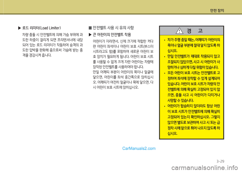Hyundai Santa Fe 2015  싼타페 DM - 사용 설명서 (in Korean) 1