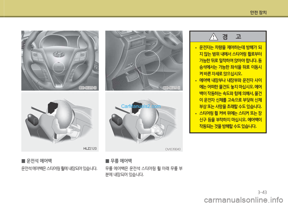 Hyundai Santa Fe 2015  싼타페 DM - 사용 설명서 (in Korean) 1