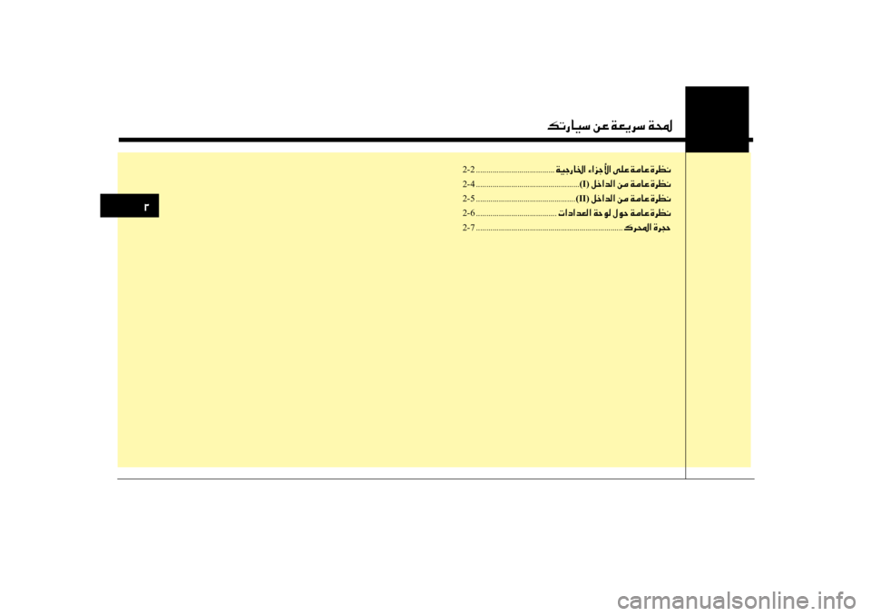 Hyundai Santa Fe 2014  دليل المالك 0030
00B6004B0067004000CB006B001E00C200A4001E00CF00A500CA0068006B001E00CF000E
2-2 ......................................00CF00CB0053006700400086003F001E00D2003F006A005300DB003F001E00D000B900A4001E00CF
