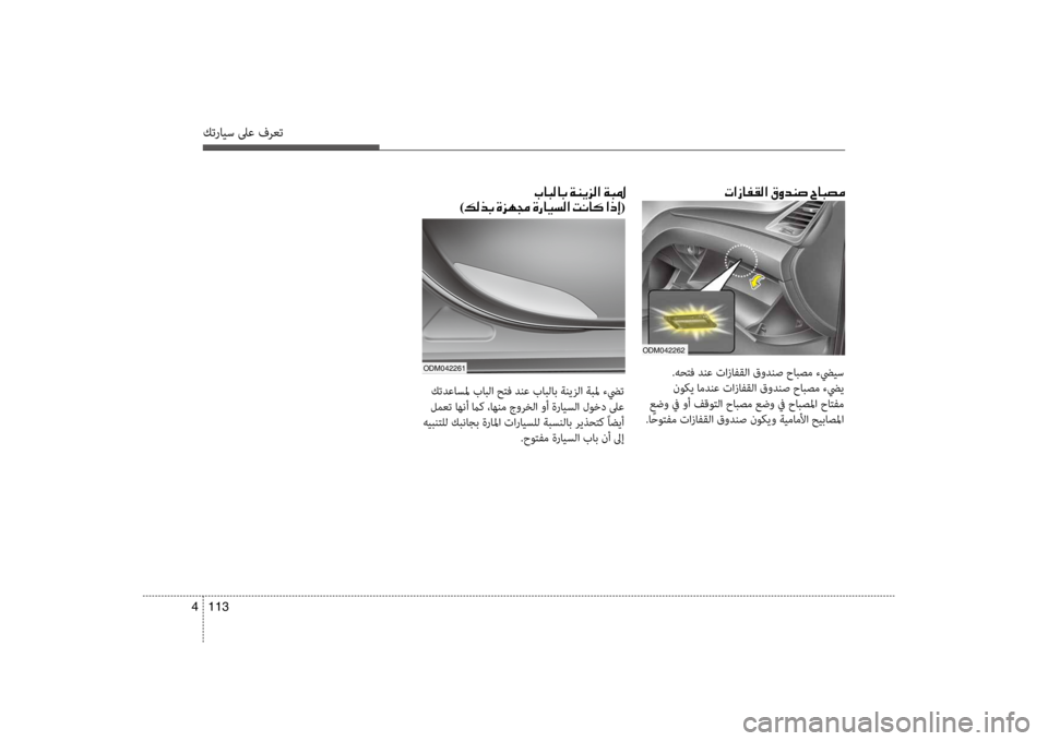 Hyundai Santa Fe 2014  دليل المالك كترايس لىع فرعت
113 
4
001E004E003F0069004000AD00B100B8003F001E00B300C8006400C10073001E005E00400048007400BC
004A0040004800B800400047001E00CF00C100CA006A00B8003F001E00CF0048009B0003
)00B60