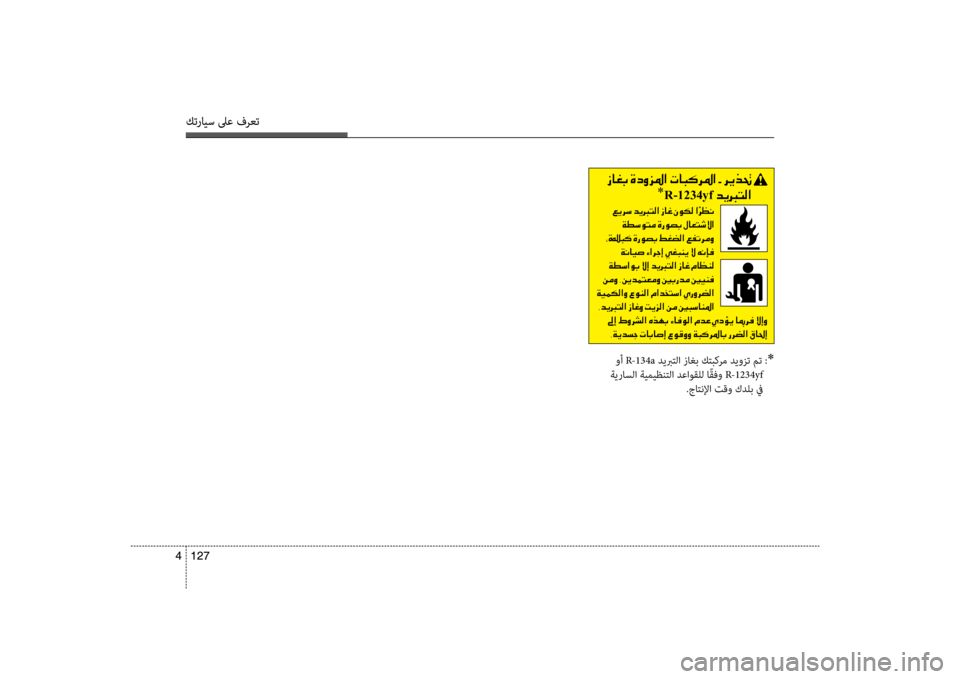 Hyundai Santa Fe 2014  دليل المالك كترايس لىع فرعت
127 
4
كترايس لىع فرعت
127  
4
001E00690040001E 001E
*R-1234yf001E006400CA0013004C00B8003F
001E
001E
001E 001E
001E
001E
001E 002C006400CA0013004C00B8003F001E