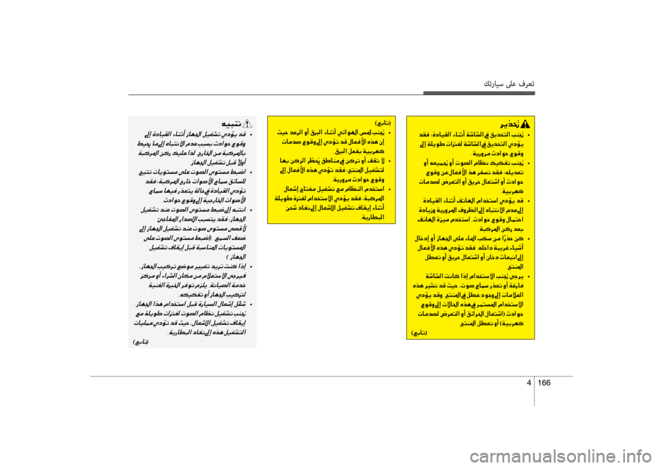 Hyundai Santa Fe 2014 دليل المالك كترايس لىع فرعت
166
4
006800CA00660082001E
001E006400B100AC •
001E00930045001E00CF00B900CA00C9007D001E004E003F001400AD00B8001E00CF006F0040007000B8003F001E009D001E00B200CA00640058004C0 Hyundai Santa Fe 2014 دليل المالك كترايس لىع فرعت
166
4
006800CA00660082001E
001E006400B100AC •
001E00930045001E00CF00B900CA00C9007D001E004E003F001400AD00B8001E00CF006F0040007000B8003F001E009D001E00B200CA00640058004C0