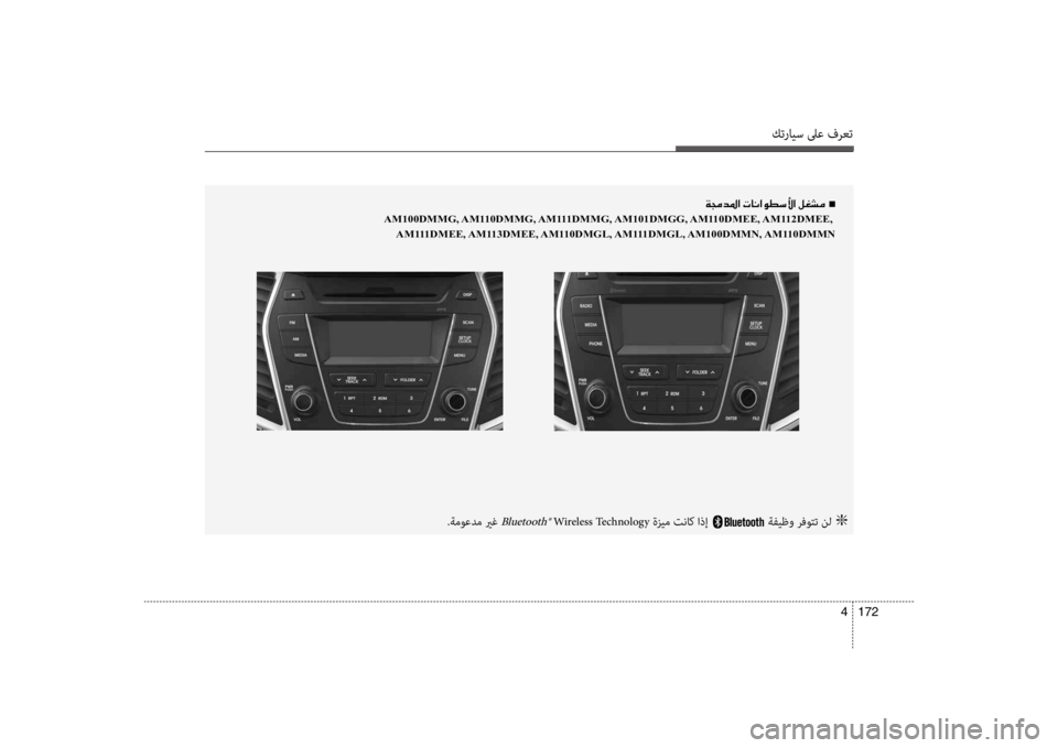Hyundai Santa Fe 2014  دليل المالك كترايس لىع فرعت
172 
4
001E00CF00870064009B003F001E004En
 
AM100DMMG, AM110DMMG, AM111DMMG, AM101DMGG, AM110DMEE, AM112DMEE, 
AM111DMEE, AM113DMEE, AM110DMGL, AM111DMGL, AM100DMMN, AM110D