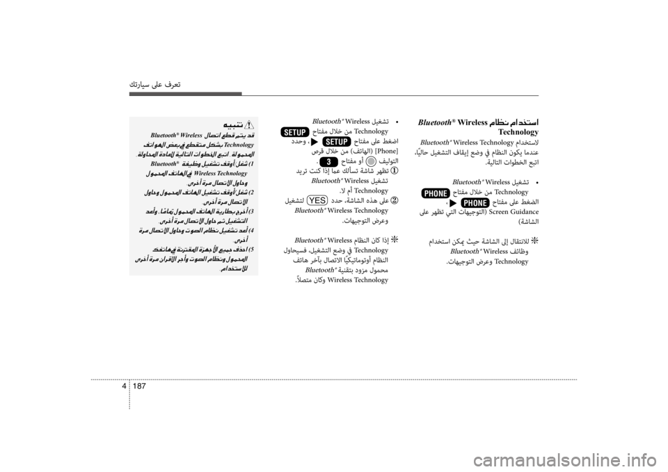 Hyundai Santa Fe 2014  دليل المالك كترايس لىع فرعت
187 
4
 Bluetooth® Wireless001E00BF004000A100C0001E00BF003F00640060004C006B003F
Technology
 Bluetooth® Wireless Technology مادختسلا
 ،اًيلاح ليغشتل