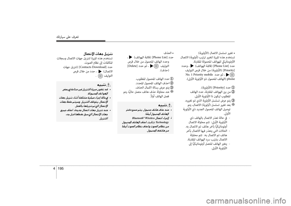 Hyundai Santa Fe 2014  دليل المالك كترايس لىع فرعت
195 
4
00BB00400074004B00D9003F001E004E004000C50053001E00BA00CA006A00C1004B
 تلاجسو لاصتلاا تاهج ليزنتل ةزيلما هذه مدختست
.توصلا