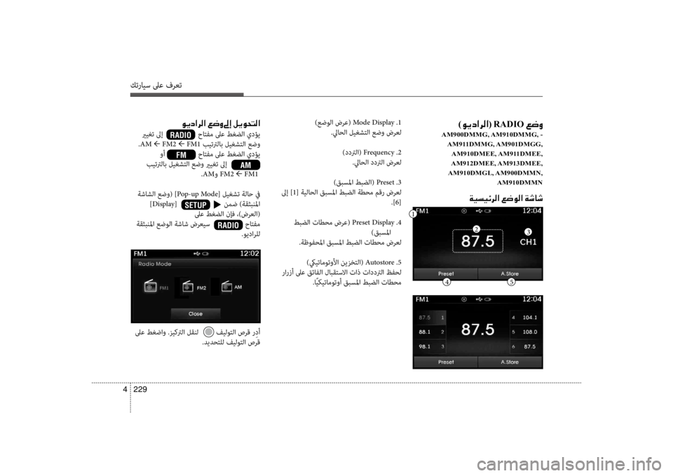 Hyundai Santa Fe 2014  دليل المالك كترايس لىع فرعت
229 
4
001E )00C900CA0063003F006800B8003F (001ERADIO001E00A6007700C8
AM900DMMG, AM910DMMG, -
AM911DMMG, AM901DMGG,AM910DMEE, AM911DMEE,
 AM912DMEE, AM913DMEE,
AM910DMGL, A