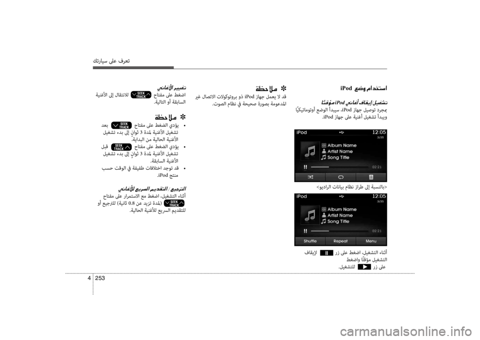 Hyundai Santa Fe 2014  دليل المالك كترايس لىع فرعت
253 
4
iPod001E001E00A6007700C8001E00BF003F00640060004C006B003F
0040iPod001E
 اًيكيتا\fوتوأ عضولا أدبيس ، iPod زاهج ليصوت درجبم
.iPod  